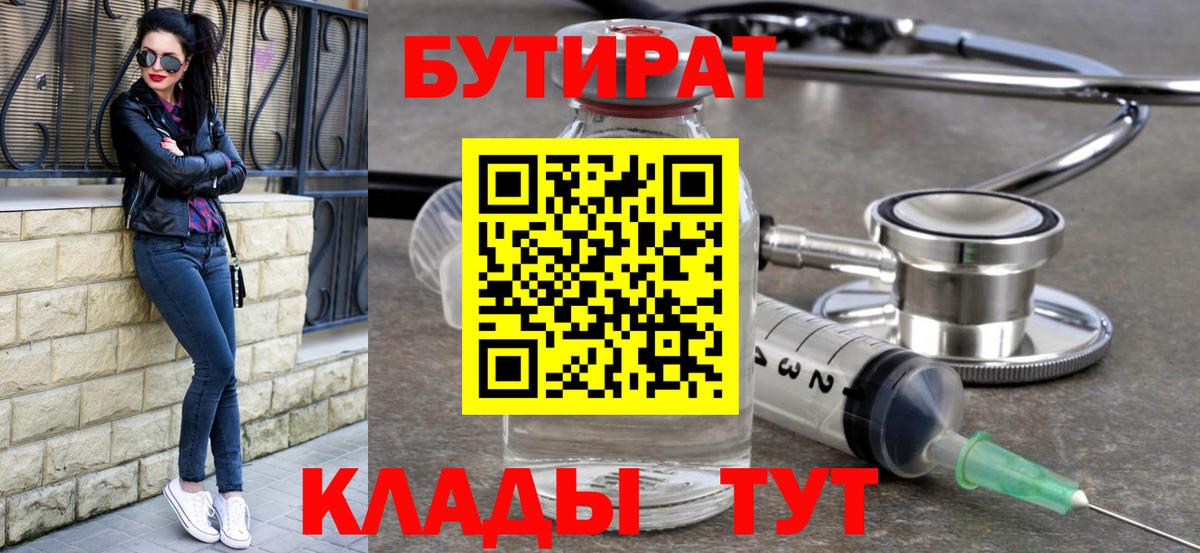 Великий Новгород  Бутират 99%  Вход с VPN 