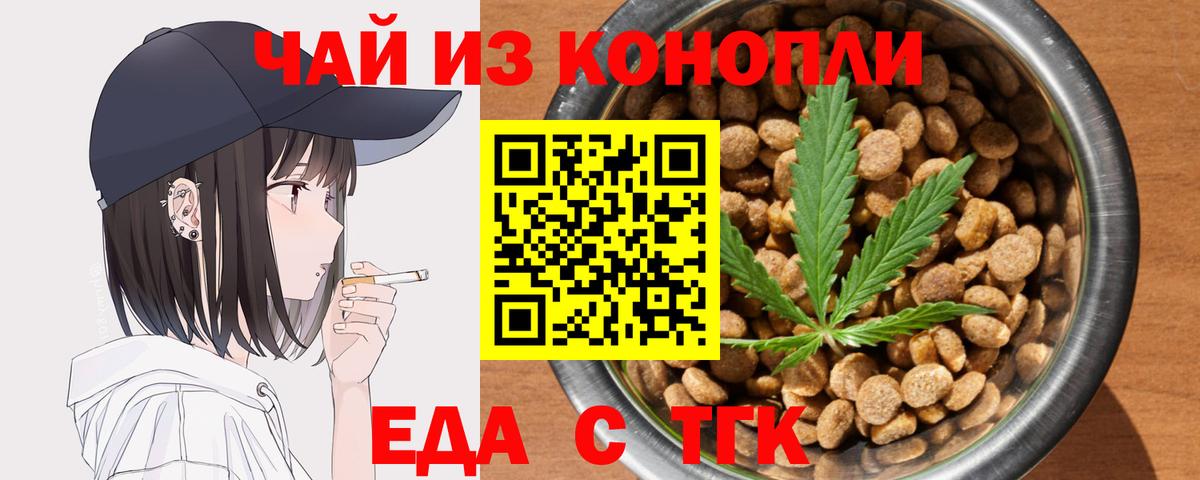 Еда ТГК марихуана Великий Новгород
