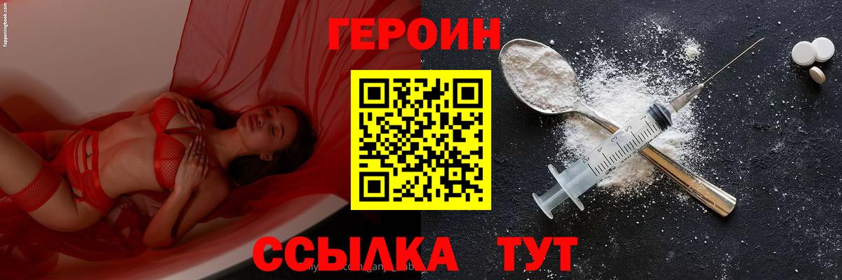 ГЕРОИН гречка Великий Новгород