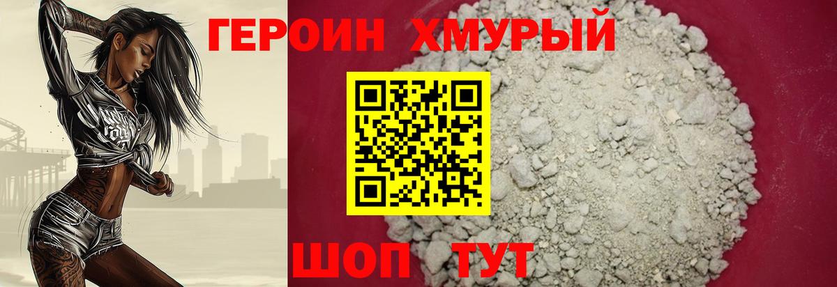 ГЕРОИН хмурый  Вход с VPN  Героин  Великий Новгород 
