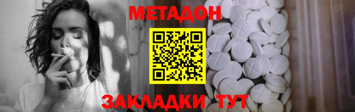 МЕТАДОН methadone Великий Новгород